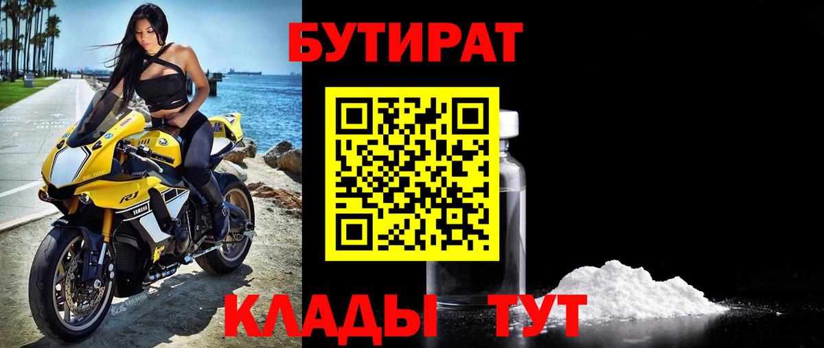 Ревда  БУТИРАТ оксибутират  Вход с VPN 