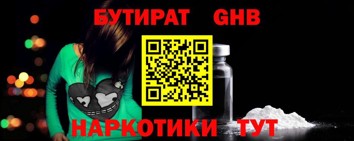 Бутират буратино Ревда