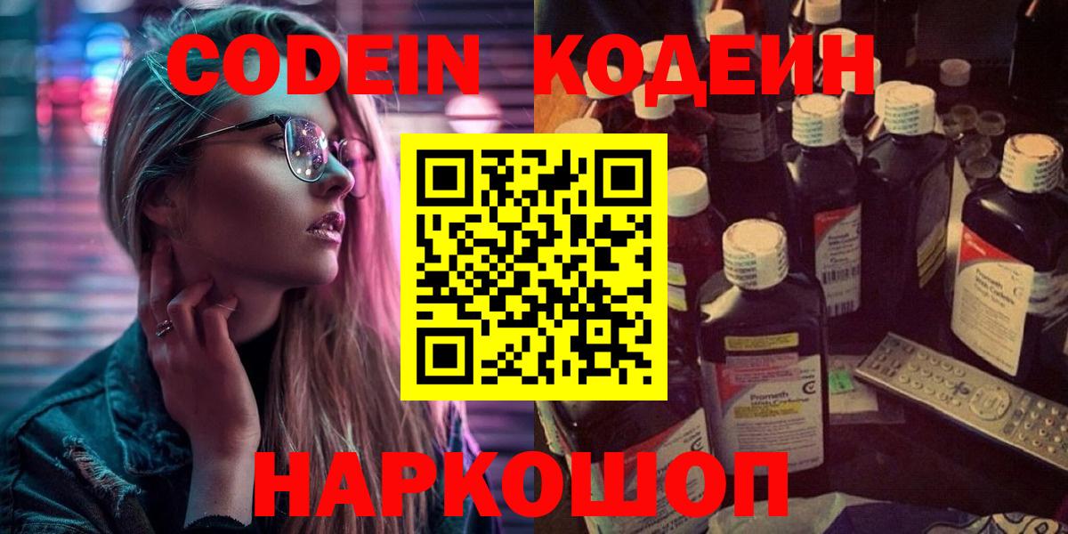 Кодеиновый сироп Lean напиток Lean (лин)  Кодеин напиток Lean (лин)  Ревда  Вход с VPN 