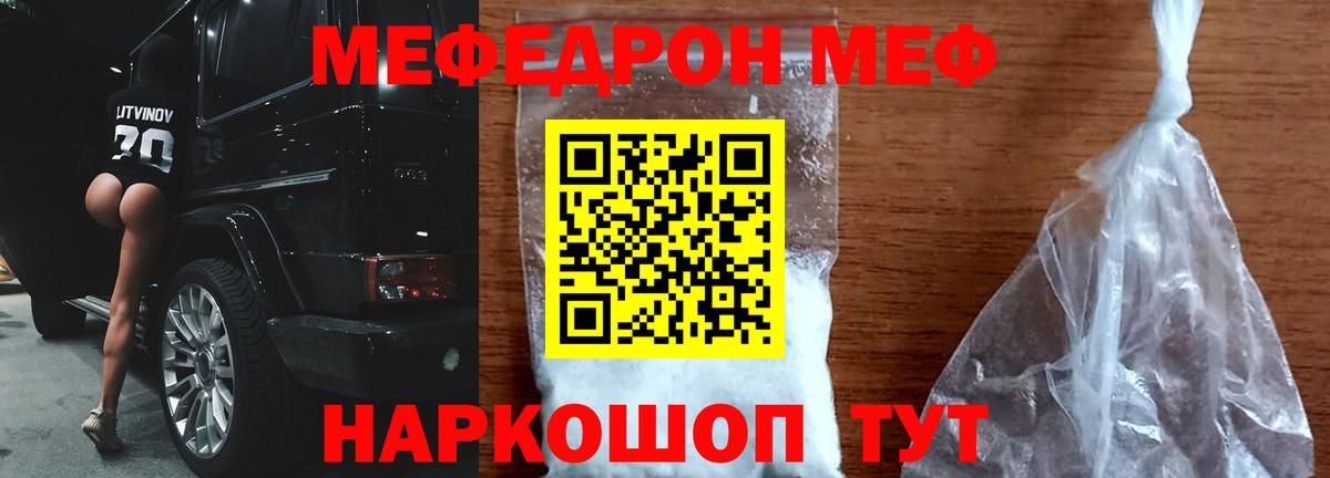 МЕФ  Вход с VPN  Мефедрон mephedrone  Ревда  МЯУ-МЯУ мяу мяу 